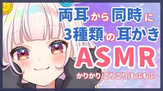 【ASMR/睡眠誘導】両耳同時に耳かきするよ【Binaural/Ear Cleaning】