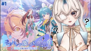 【ネタバレが激しすぎるRPG2―親友の真の姿は大魔王―】冒険のはじまり！