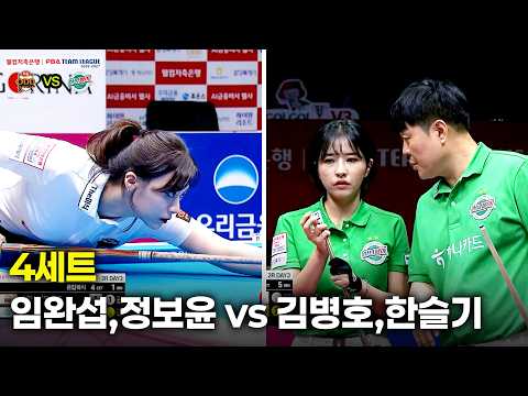 4세트 하림( vs 하나카드( 팀리그 26-27 2R]