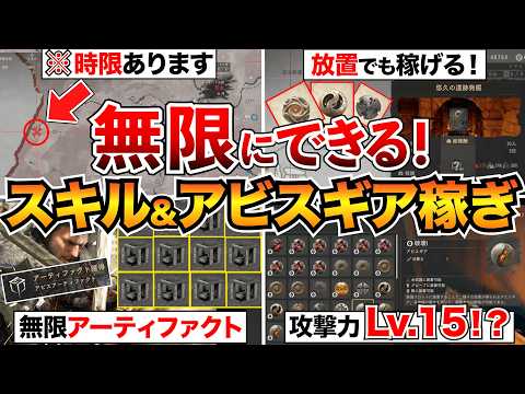 【紅の砂漠】序盤でできる！無限アビスギア&アーティファクト(スキルポイント)稼ぎ！放置自動稼ぎ/製作と合成/おすすめスキル