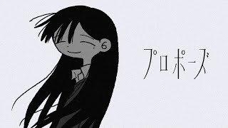 プロポーズ／みこと【歌ってみた】【Cover】