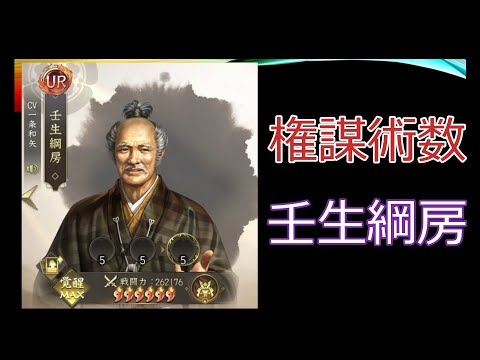 【新信長の野望】権謀術数　壬生綱房【攻略】