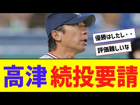 ヤクルト、高津監督に続投要請へ　柔軟な選手起用を評価【なんJ反応】