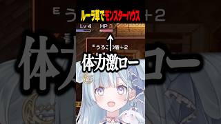 ☾ ໋〖 フラグ回収 〗逃げちゃお～www ➡ 結果…… #vtuber #short #トルネコの大冒険 #トルネコの大冒険不思議のダンジ