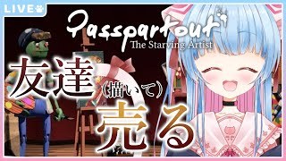 【パスパルトゥー】友達を(描いて)売る♡【#Vtuber】