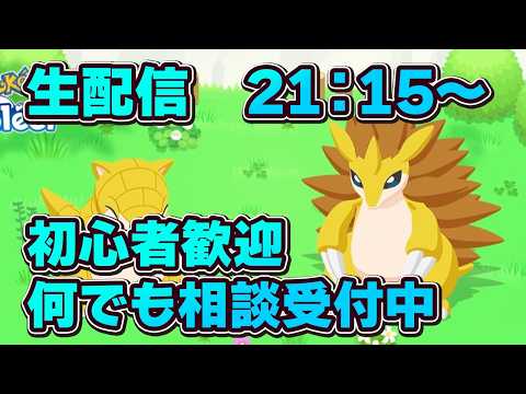【ポケモンスリープ】個体相談も受付中【無課金、微課金】
