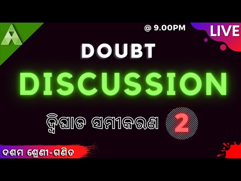 DOUBT DICSUSSION | Class 10 Math | Aveti Learning