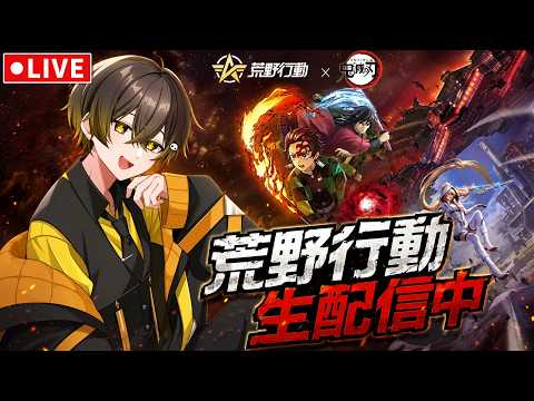 【荒野行動】超久々に配信！初見さん＆コメント大歓迎！【縦型配信】#荒野行動 #shorts #vtuber