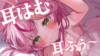 【ASMR/KU100】はむはむ♡耳ふぅ♡ぎゅ～っとお耳を包み込むよっ♡【 Ear cleaning/Whispering/Finger S