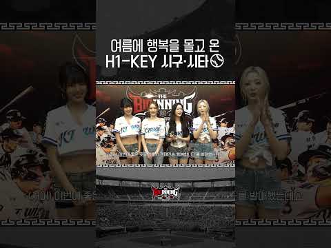 .★ 행복을 몰고온 H1-<strong>KEY</strong> 시구·시타