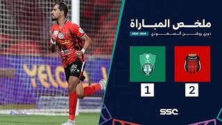 ملخص مباراة الرياض 2 – 1 الأهلي – دوري روشن