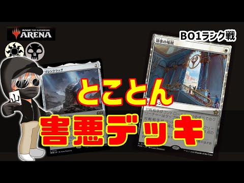 【MTGアリーナ】ストレスをまき散らせ！害悪デッキでランク戦！#MTGAゲーム実況 ゲーム実況