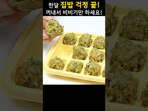 최강 밥도둑! 꺼내서 비비기만 하세요!