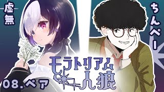 🖤【 人狼  #モラトリアム人狼 】 13人村 ほらね、ペア人狼でしょ  11/15 【 虚無 視点 / Vtuber 】