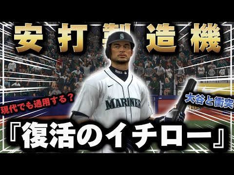 【検証】全盛期のイチローを現代MLBに投下した結果…