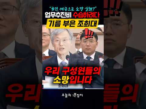 “배석한 <strong>대법원</strong> 관계자까지 놀란 조희대의 답변” #조희대