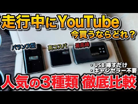 【知らずに買うと後悔】2025年最新。ナビでYouTube見るのに最適な商品３つを徹底比較！【Amazonプライムビデオ Netflix】