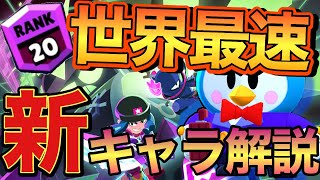[ブロスタ]ランク20達成！世界最速新キャラ攻略！！