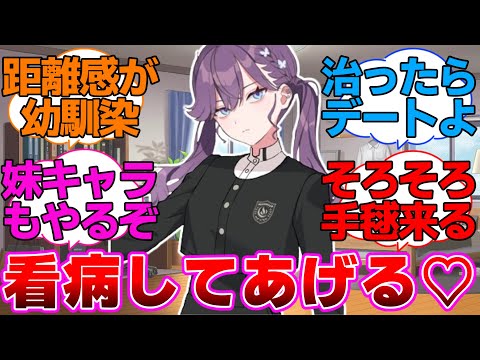 過労で倒れた学Pを看病しに来てくれた燐羽様に対するプロデューサー達の反応集【学園アイドルマスター/学マス/賀陽燐羽】