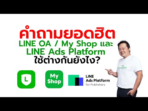 คำถามยอดฮิต-LINE-OA-My-Shop-แล คำถามยอดฮิต-LINE-OA-My-Shop-แล