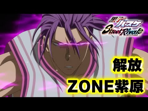 【黒子のバスケSR】「ZONE紫原・解放」舐めてた奴ら、全員ボコす。