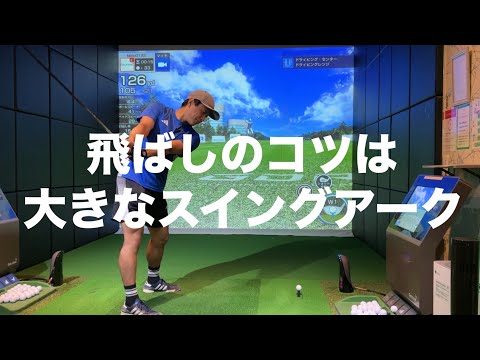 スイングアークを大きくすれば勝手に飛距離は上がる☆安田流ゴルフレッスン!!