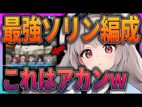 【メガニケ】結局引くべきか⁉話題のソリン最強編成が強すぎて草でした