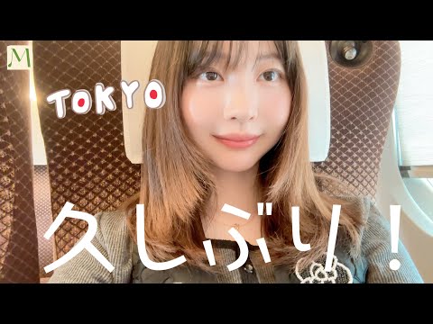 久しぶりに東京へ🚄 美容室行ってくる...!!!!!