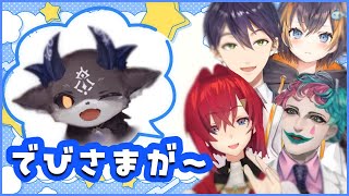 【助かる】でびるがいない所でのでびるの話題まとめ！