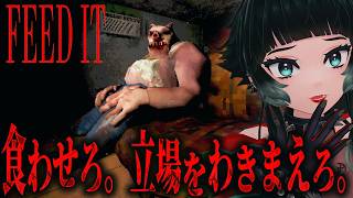 【 FEED IT 】豚の怪物に食べ物を与えつづけないといけないホラーゲーム！？【 人生つみこ】