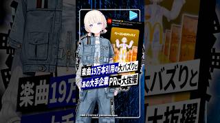 【ホロライブ】轟はじめ×おだまよ楽曲をマック公式が起用！？｜Vtuber二次創作文化の新たな前例へ　#ホロライブ #VTuber #轟はじめ