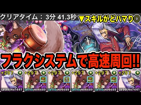 【土曜闘技場】希石大量ゲット！フラクシステムでソロ高速周回！！！【パズドラ】