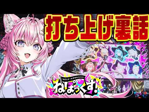 【雑談】ねぽっくす打ち上げ裏話&デジモンの話とか！【博衣こより/ホロライブ】