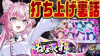 【雑談】ねぽっくす打ち上げ裏話&デジモンの話とか！【博衣こより/ホロライブ】