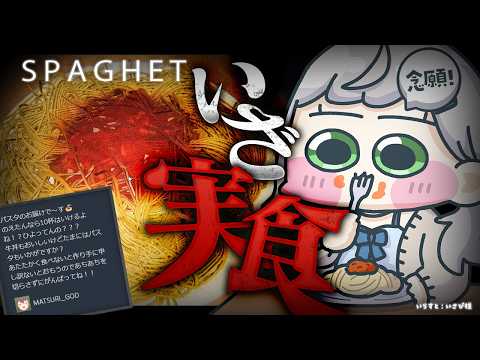 【SPAGHET】まつりちゃんからスパゲッティの宅配きちゃ🍝✨【白銀ノエル/ホロライブ】