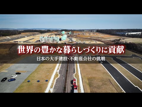 世界の豊かな暮らしづくりに貢献