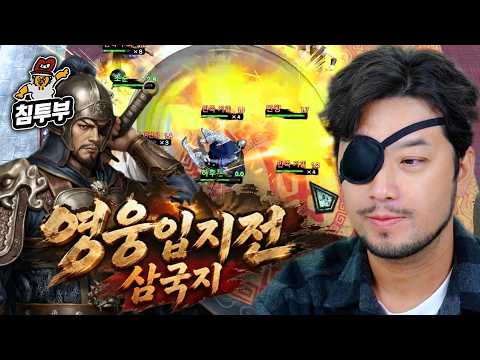 ⟪영웅입지전: 삼국지⟫ 하후돈이 되어 삼국지 세상을 리얼하게 살아보자