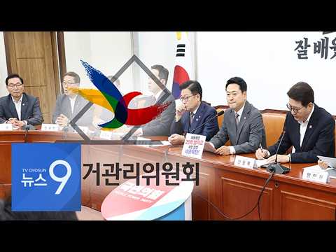 '투표율 조작 정황'에 野 "선관위 서버, 특검해야"…국조 기간 연장도 압박 [뉴9]