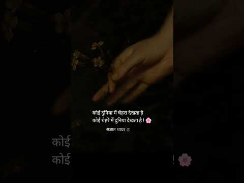 "जिससे दिल लग जाए, उसमें ही दुनिया नज़र आती है!" ❤️🔥#shorts #short #shortvideo #love #ytshorts #sad