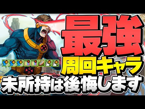 2440円の価値あり！サイクロップスが周回最強性能！5000倍ブレスはずるすぎるだろ！【パズドラ】