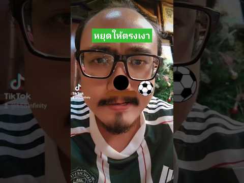 เกมหยุดบอลให้ตรงเงาเกมเพื่อน