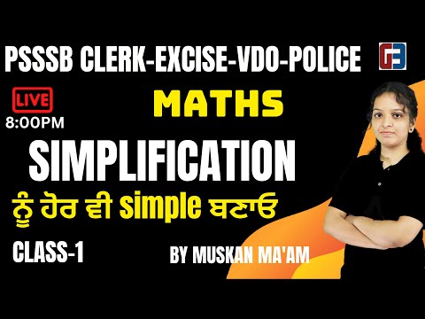 SIMPLIFICATIONS ਨੂੰ ਹੋਰ ਵੀ simple ਬਣਾਓ||PSSSB CLERK-EXCISE-PUNJAB POLICEBY MUSKAN MAM
