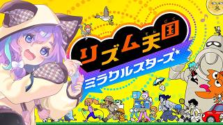 【 リズム天国 ミラクルスターズ 】いいかんじ！でいいのでお願いします  #3【Vtuber】