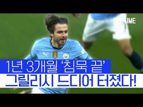 홀란드 결장 문제없다! 맨시티 리그 4위 도약 