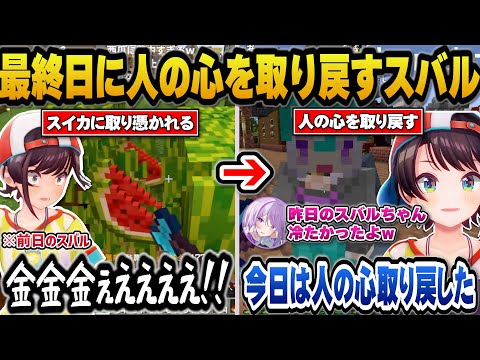 【ホロ金策サバイバル最終日】大金を賭けたチキンレースでビビリすぎてブロックを1個も削らずに負け恥ずかしがるスバルｗ【ホロライブ切り抜き/大空スバル/さくらみこ/猫又おかゆ/博衣こよ】