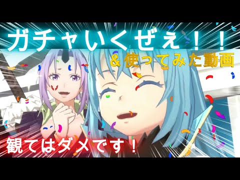 【まおりゅう】ガチャ！新キャラリムルをゲットせよ！＆闘破戦でつかってみた動画～♪