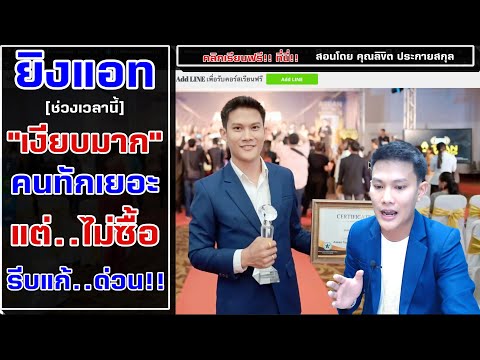 ยิงโฆษณา-เงียบมาก-คนทักเยอะ-แต ยิงโฆษณา-เงียบมาก-คนทักเยอะ-แต