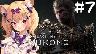 【 黒神話 悟空 】＃7 chapter5 隠しエリア攻略するよお/Let's conquer the hidden area【 #2次元 