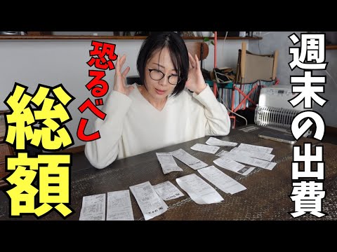 【4人家族】週末2日間で使った総額が衝撃。物価高の現実を突きつけられました