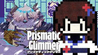 【#PrismaticGlimmer 】プリズマティックグリマーを遊ぶばい！／ネタバレ注意【ぼたまる雪 / Vtuber】